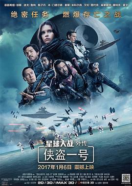 星球大战外传：侠盗一号 Rogue One: A Star Wars Story (2016) - 毒蛇电影