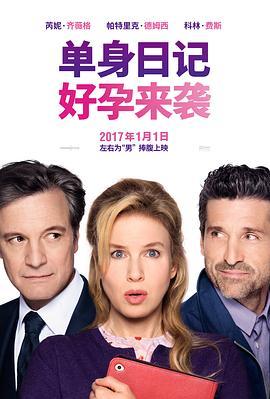 单身日记：好孕来袭 Bridget Jones's Baby (2016) - 毒蛇电影