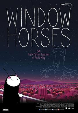 以窗为马 Window Horses (2016) - 毒蛇电影