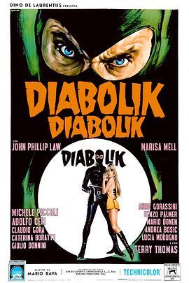 万能侠大显神通 Danger: Diabolik (1968) - 毒蛇电影