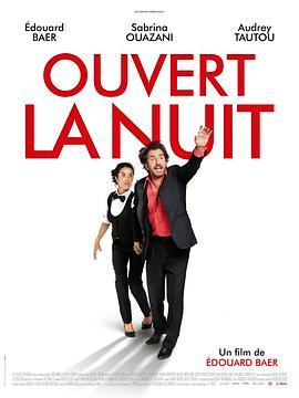 午夜开放 Ouvert la nuit (2016) - 毒蛇电影