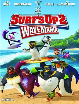 冲浪企鹅2 Surf's Up 2: WaveMania (2017) - 毒蛇电影