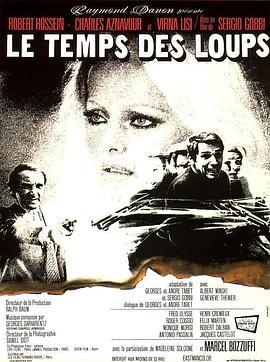 轰天大贼 Le temps des loups (1970) - 毒蛇电影