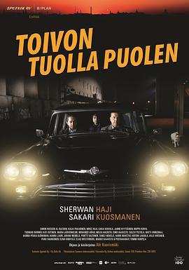 希望的另一面 Toivon tuolla puolen (2017) - 毒蛇电影