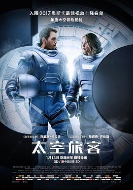 太空旅客 Passengers (2016) - 毒蛇电影