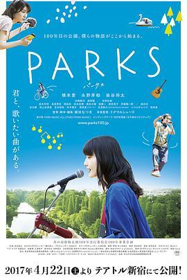 井之头恩赐公园 PARKS パークス (2017) - 毒蛇电影