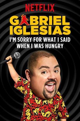 饿的时候 口不择言 Gabriel Iglesias: I'm Sorry for What I Said When I Was Hungry (2016) - 毒蛇电影