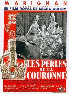 皇冠上的珍珠 Les Perles de la couronne (1937) - 毒蛇电影