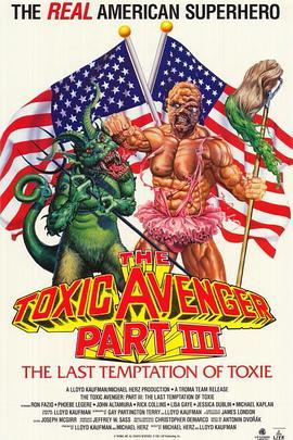 毒魔复仇3：毒魔最后的诱惑 The Toxic Avenger Part III: The Last Temptation of Toxie (1989) - 毒蛇电影