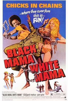 黑妈白妈，能越狱的都是好妈！ Black Mama, White Mama (1973) - 毒蛇电影