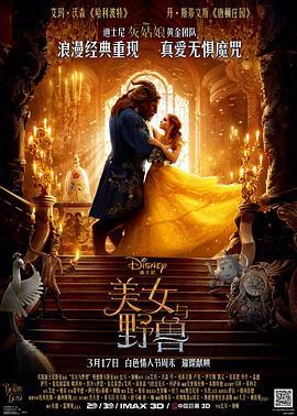 美女与野兽 Beauty and the Beast (2017) - 毒蛇电影