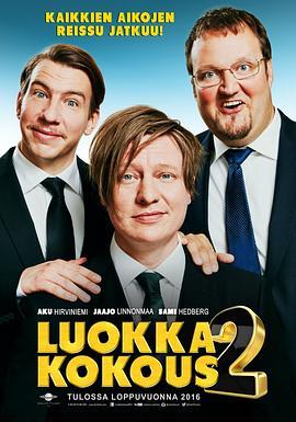 同学重聚2：单身派对 Luokkakokous 2: Polttarit (2016) - 毒蛇电影