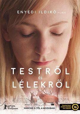 肉与灵 Teströl és lélekröl (2017) - 毒蛇电影