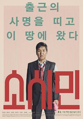 小市民 소시민 (2015) - 毒蛇电影