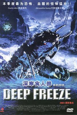 深寒食人兽 Deep Freeze (2003) - 毒蛇电影