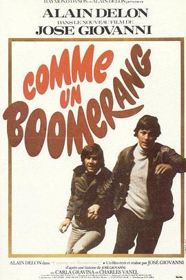 自食其果 Comme un boomerang (1976) - 毒蛇电影