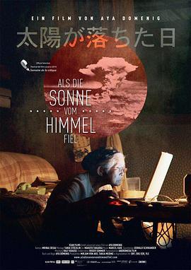 太阳陨落的日子 Als die Sonne vom Himmel fiel (2015) - 毒蛇电影