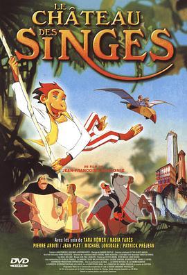 猴子传奇 Le Château des singes (1999) - 毒蛇电影