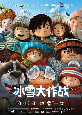 冰雪大作战 Snowtime! (2015) - 毒蛇电影