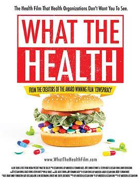 什么是健康 What The Health (2017) - 毒蛇电影