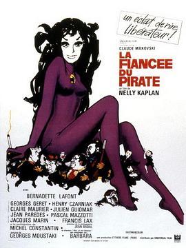 海盗的未婚妻 La fiancée du pirate (1969) - 毒蛇电影