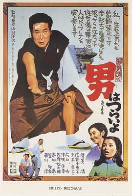 寅次郎的故事1 男はつらいよ (1969) - 毒蛇电影