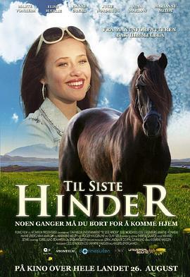 回家 Til Siste Hinder (2011) - 毒蛇电影