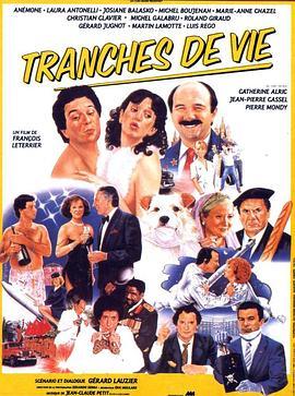 片刻人生 Tranches de vie (1985) - 毒蛇电影