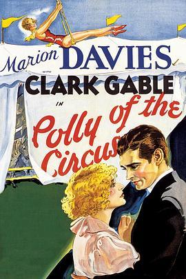 马戏之花 Polly of the Circus (1932) - 毒蛇电影