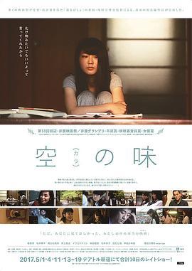 空之味 空（カラ）の味 (2016) - 毒蛇电影