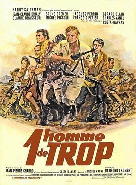 多余的人 Un homme de trop (1967) - 毒蛇电影