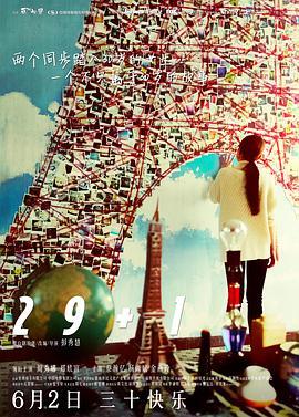 29+1  (2016) - 毒蛇电影