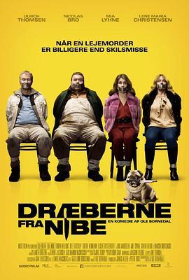 小镇杀手 Dræberne fra Nibe (2016) - 毒蛇电影