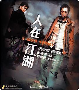 人在江湖  (2007) - 毒蛇电影