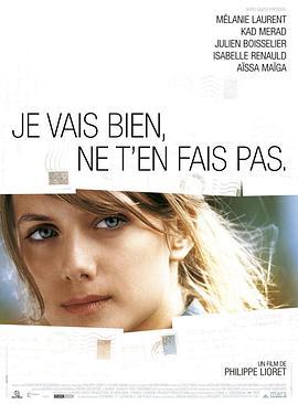 我会好起来 Je vais bien, ne t'en fais pas (2006) - 毒蛇电影