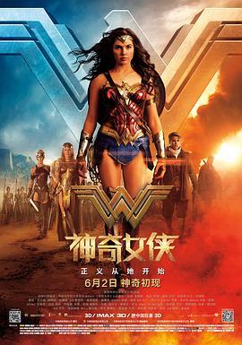 神奇女侠 Wonder Woman (2017) - 毒蛇电影