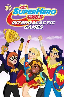 DC超级英雄美少女：星际游戏 DC Super Hero Girls: Intergalactic Games (2017) - 毒蛇电影