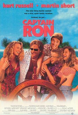 脱线游龙 Captain Ron (1992) - 毒蛇电影