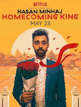 哈桑·明哈杰：返校之王 Hasan Minhaj: Homecoming King (2017) - 毒蛇电影