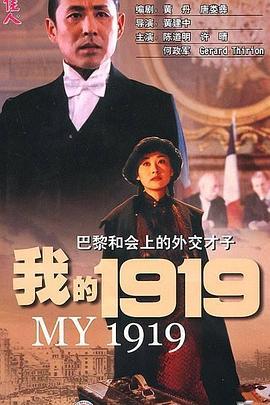 我的1919  (1999) - 毒蛇电影