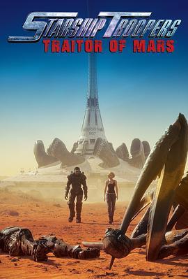 星河战队：火星叛国者 Starship Troopers: Traitor of Mars (2017) - 毒蛇电影