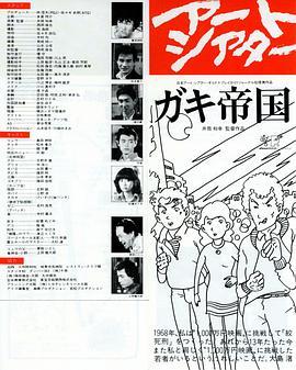 少年帝国 ガキ帝国 (1981) - 毒蛇电影