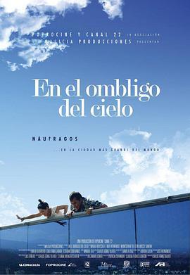 天空的中心 En el ombligo del cielo (2012) - 毒蛇电影