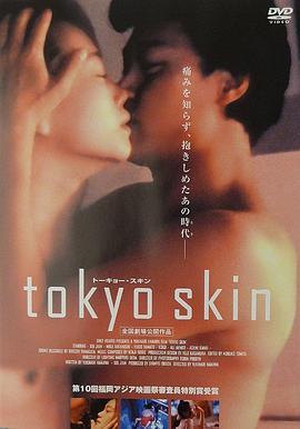 假面东京 Tokyo Skin (1996) - 毒蛇电影