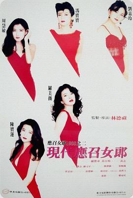 现代应召女郎  (1992) - 毒蛇电影