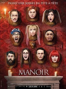 古堡 Le manoir (2017) - 毒蛇电影