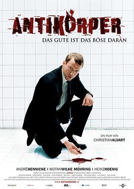 抗体 Antikörper (2005) - 毒蛇电影