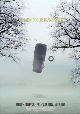 透明的心 Et mon coeur transparent (2018) - 毒蛇电影