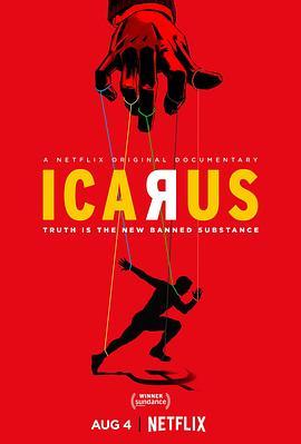 伊卡洛斯 Icarus (2017) - 毒蛇电影