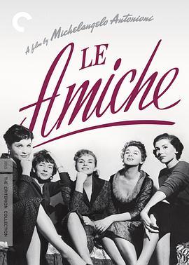 女朋友 Le amiche (1955) - 毒蛇电影